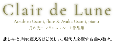 Clair de Lune / 月の光～フランスフルート作品集